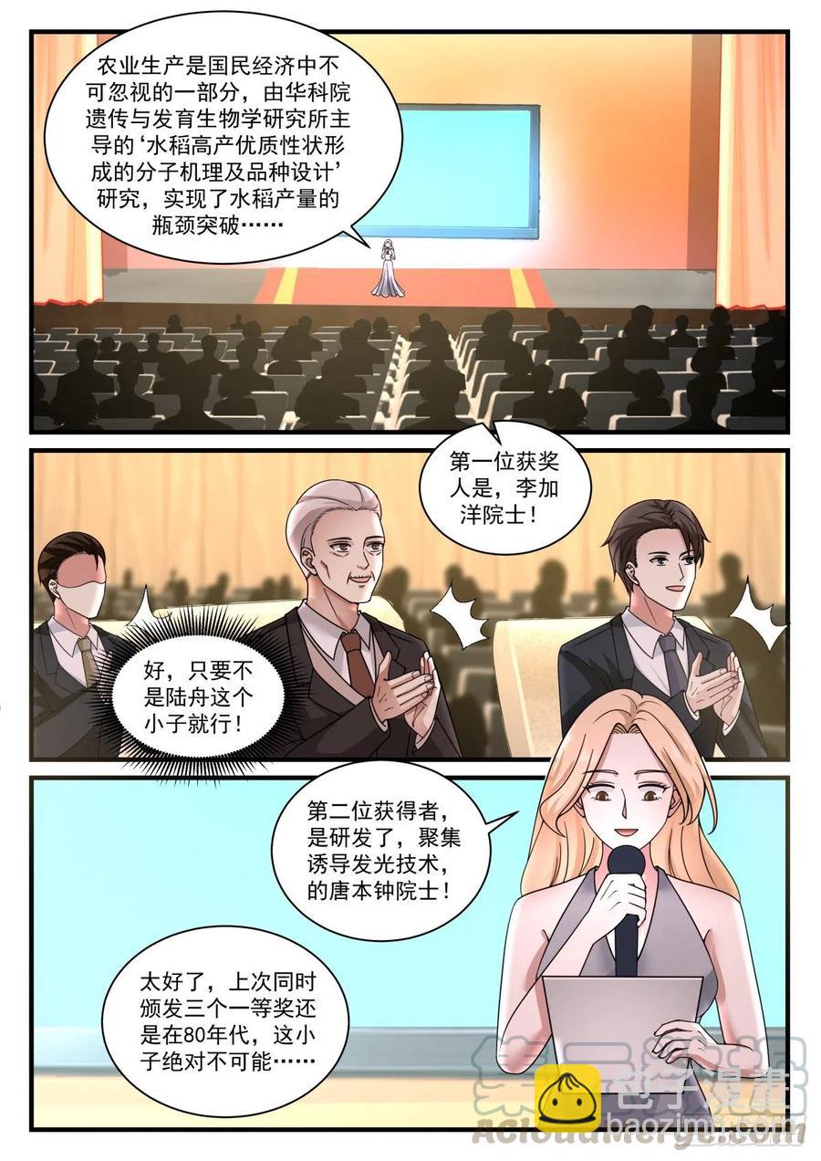 自然科学奖-第163话