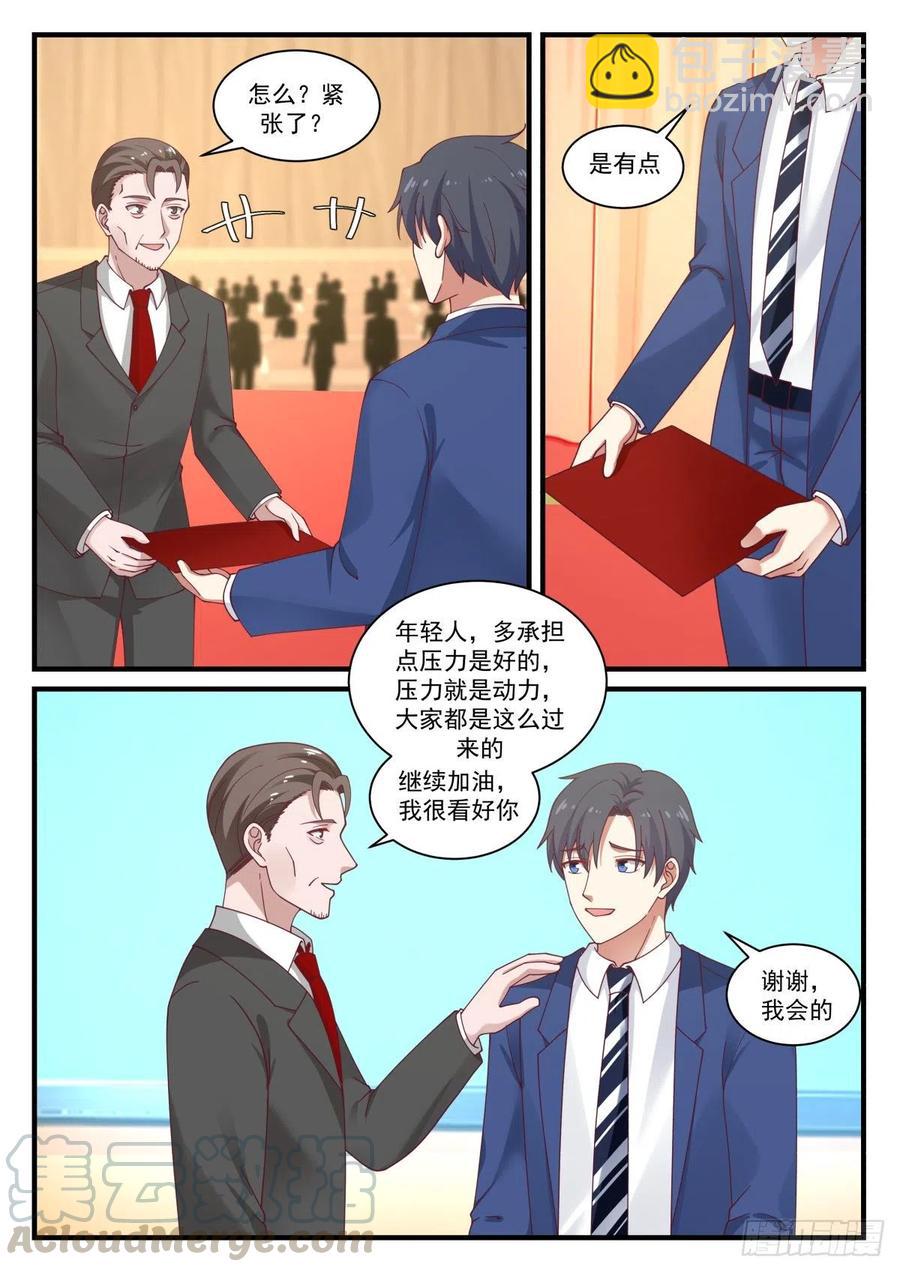 自然科学奖-第163话