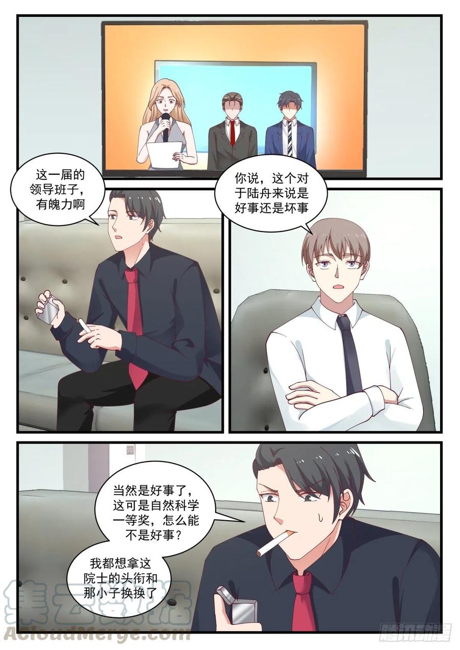 自然科学奖-第163话