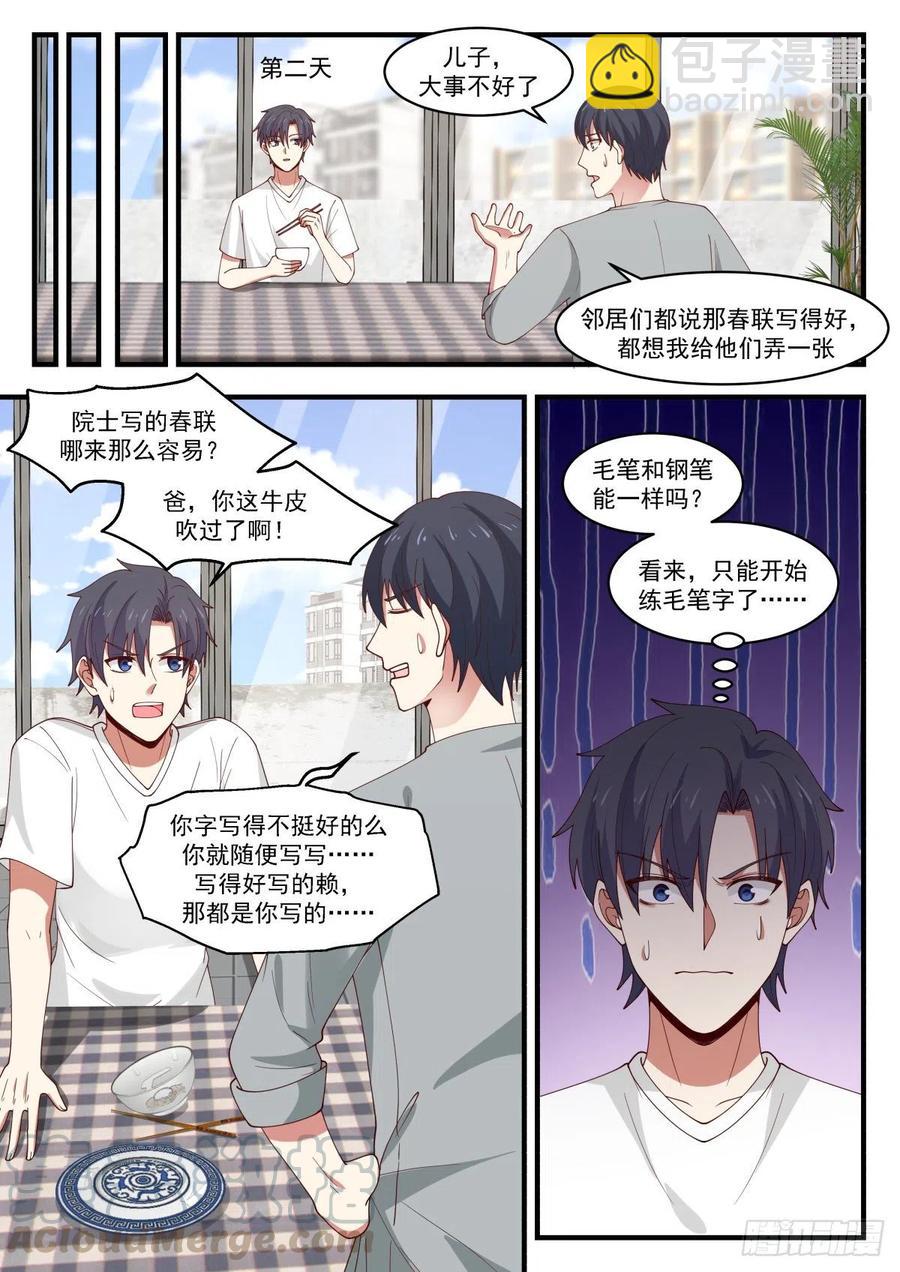 过年带个人回家-第167话