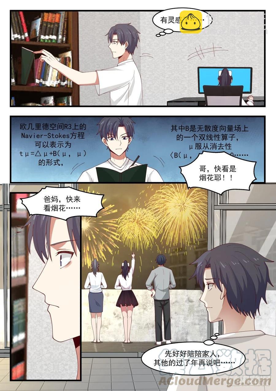 过年带个人回家-第167话