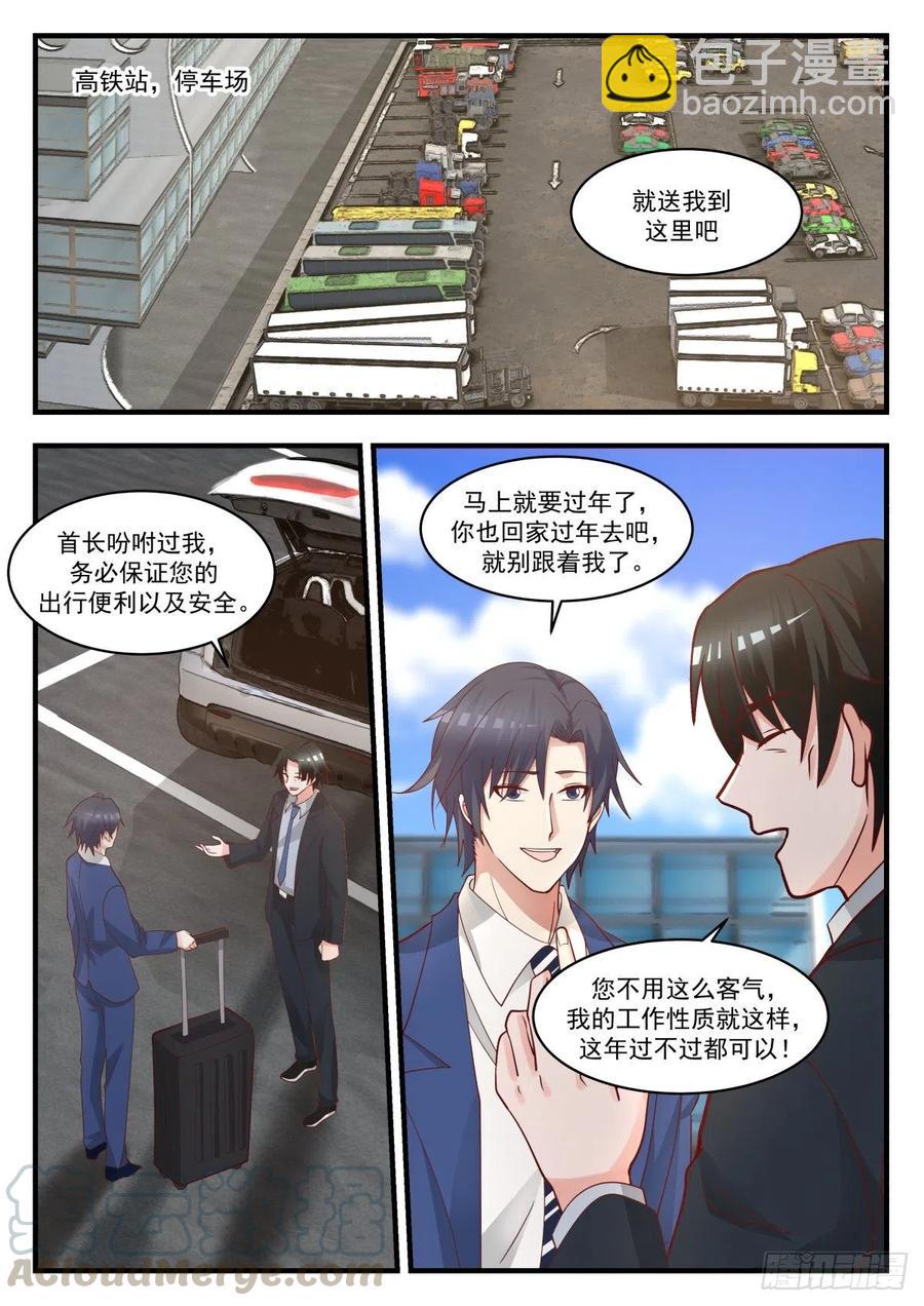 过年带个人回家-第167话