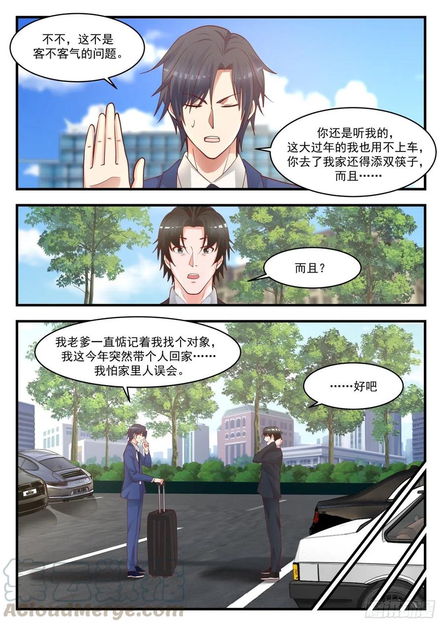 过年带个人回家-第167话