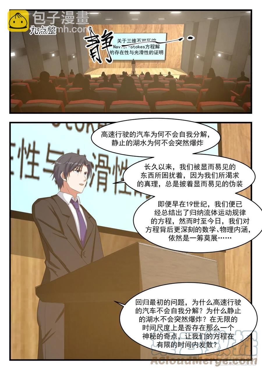 数学大会-第173话