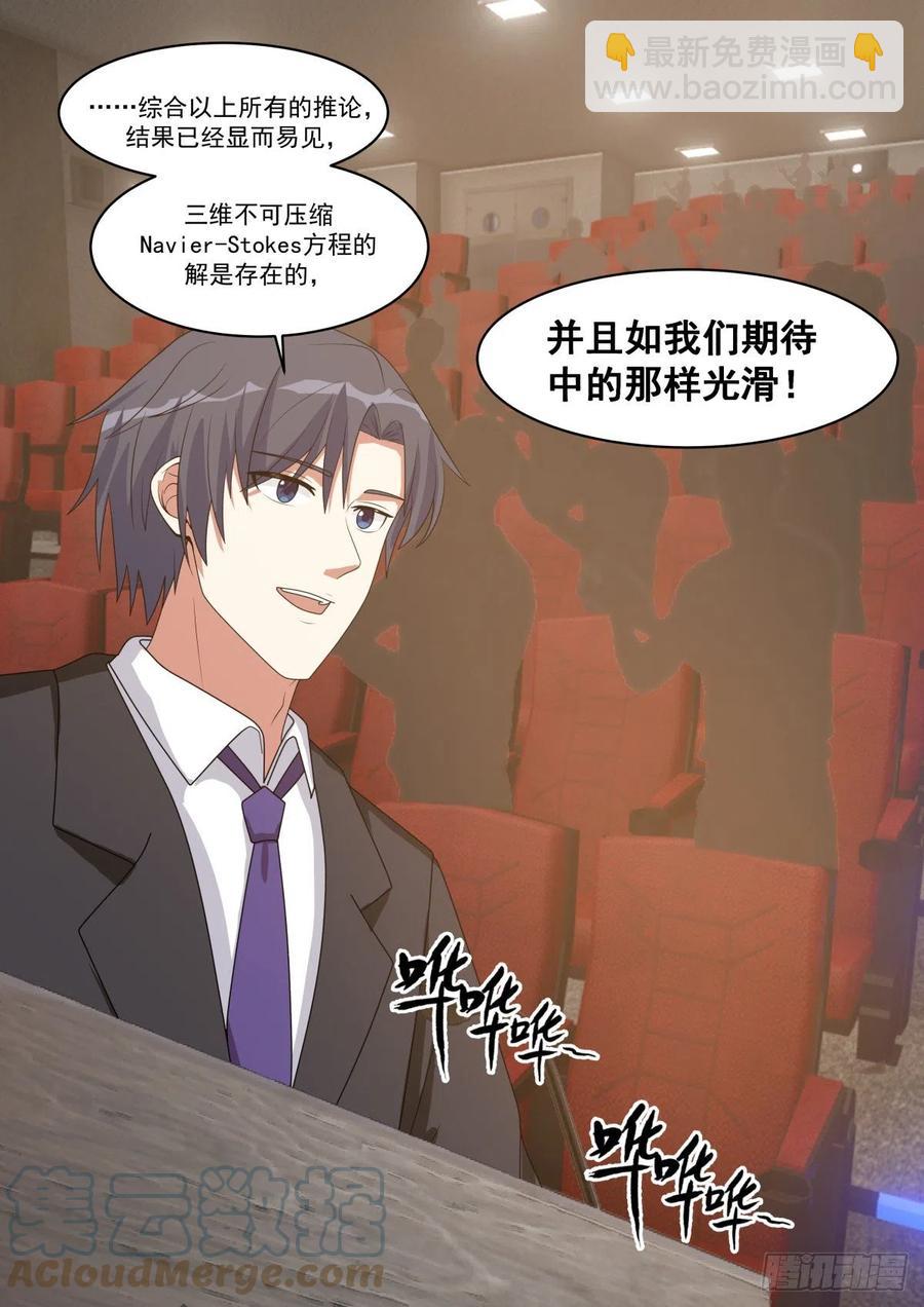 数学大会-第173话