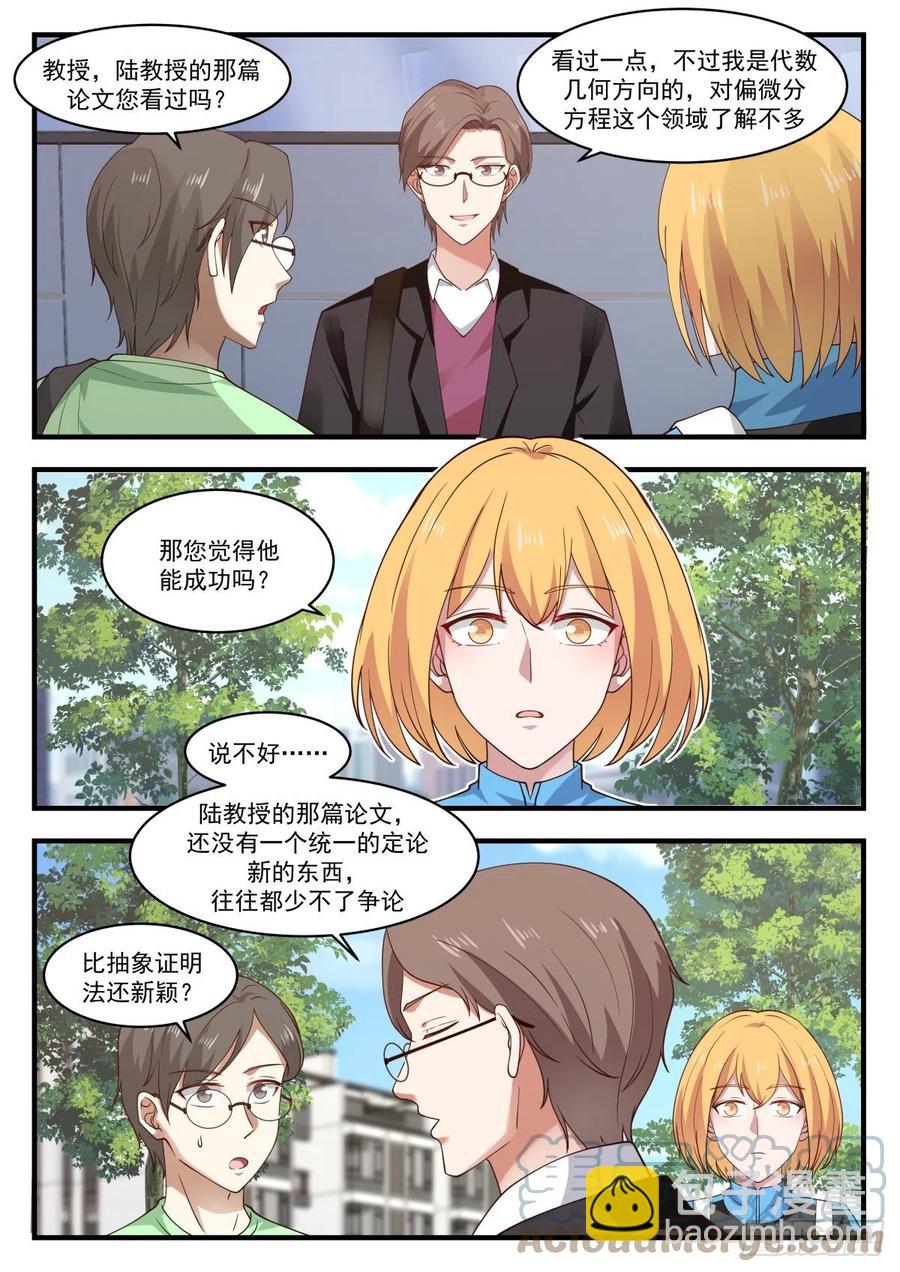 数学大会-第173话