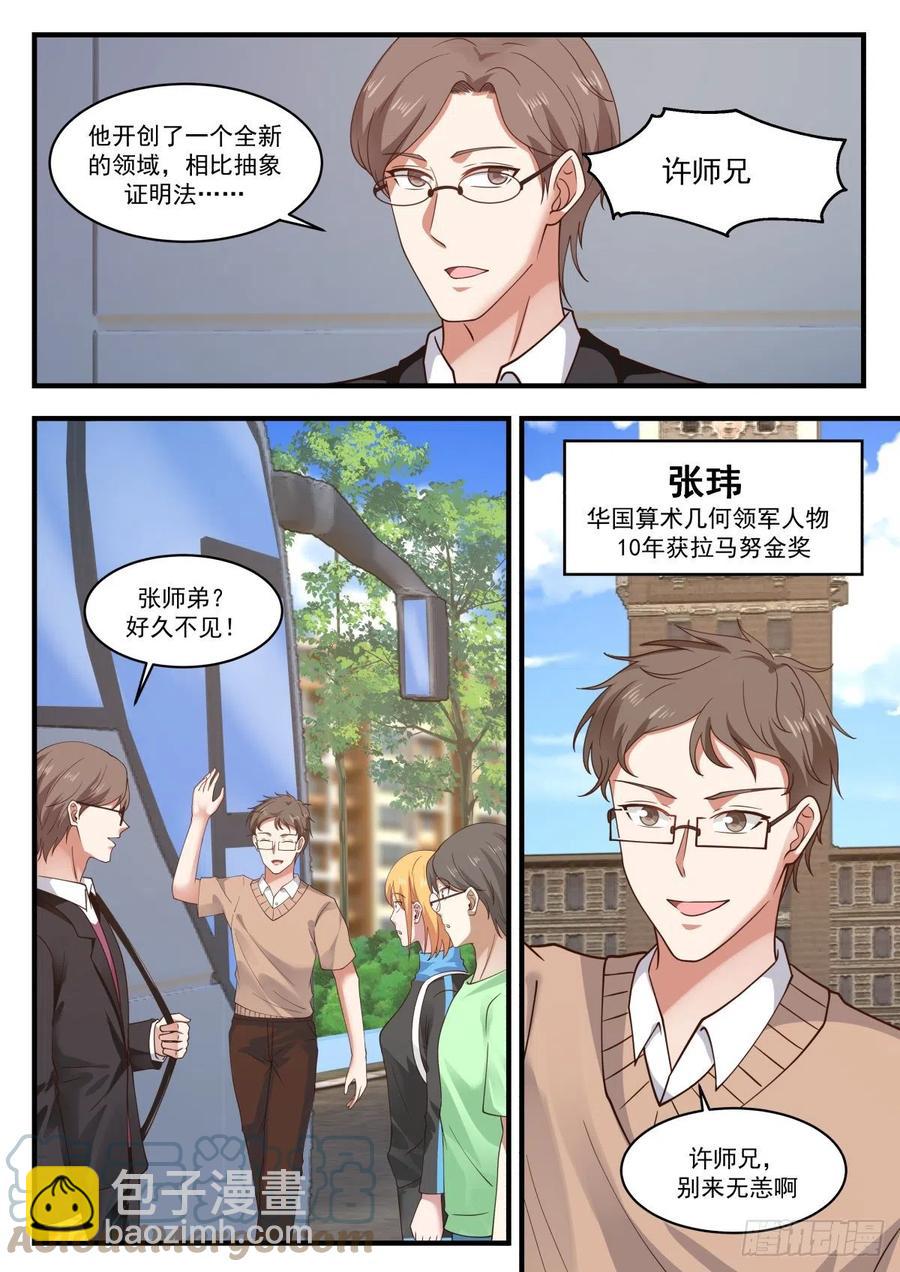 数学大会-第173话