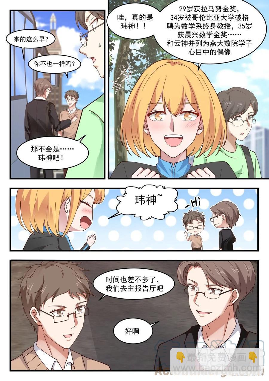 数学大会-第173话