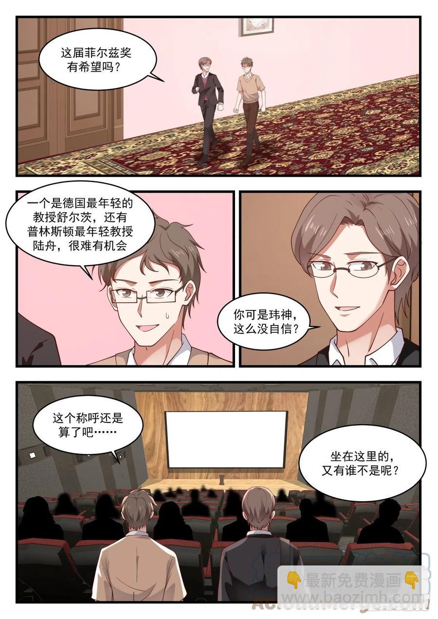 数学大会-第173话