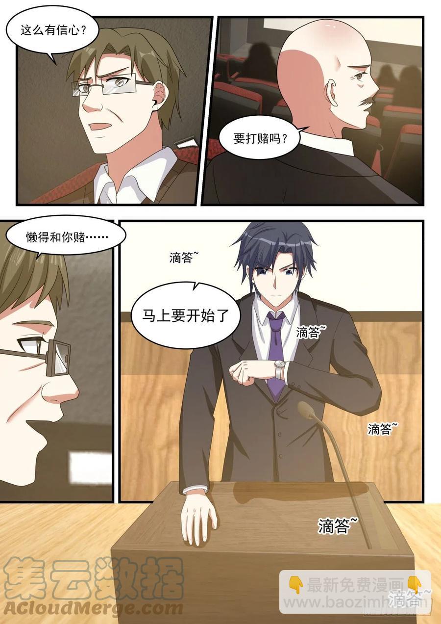 数学大会-第173话