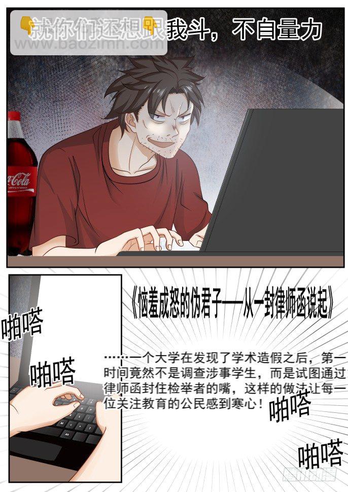 不自量力-第19话