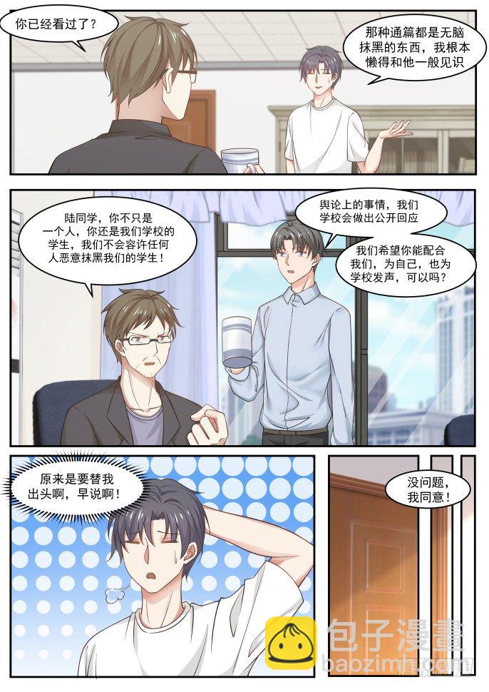 不自量力-第19话