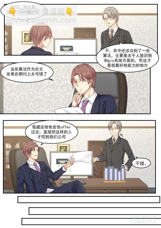 不自量力-第19话