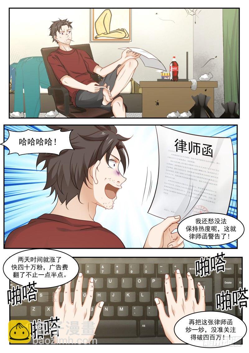 不自量力-第19话