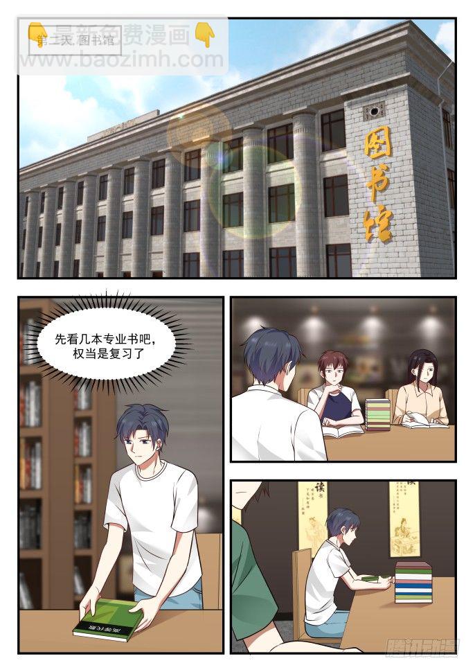 你占了我的位置-第3话