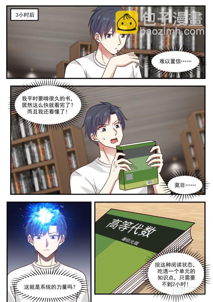 你占了我的位置-第3话