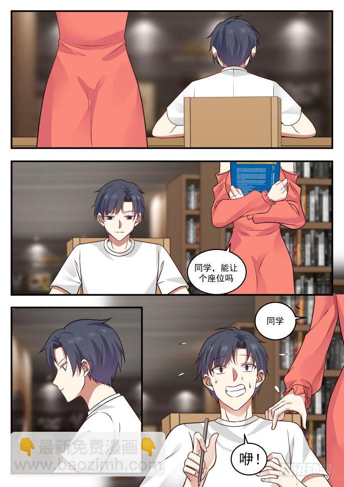 你占了我的位置-第3话