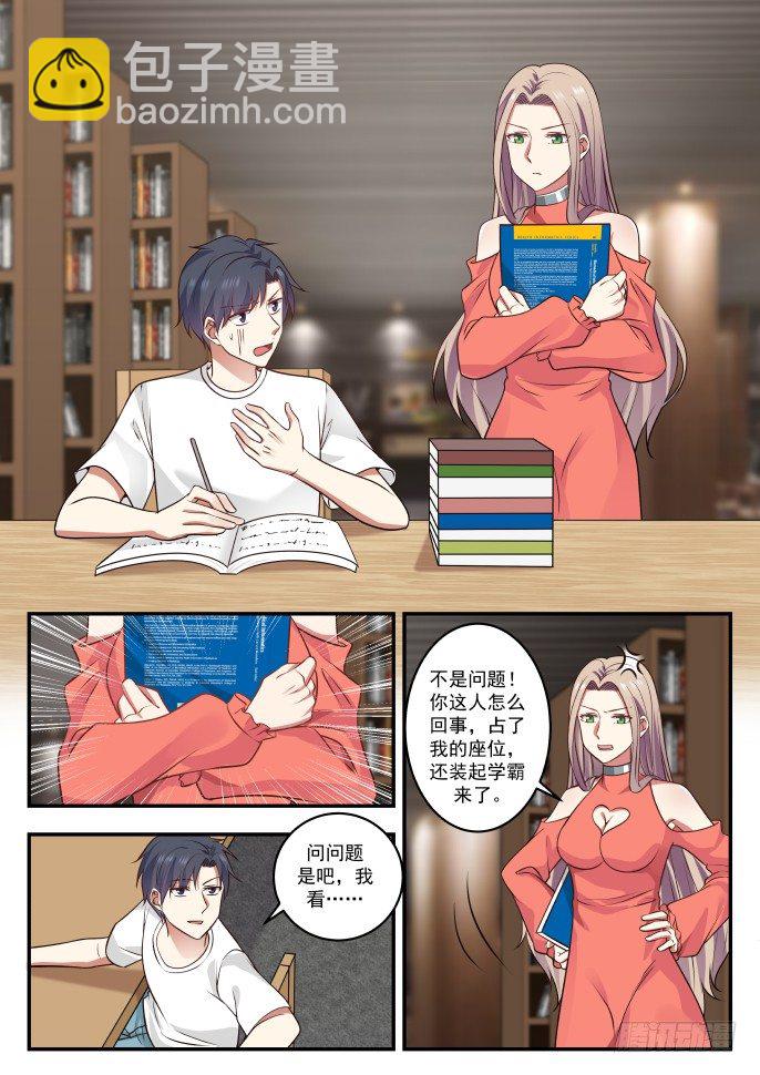 你占了我的位置-第3话