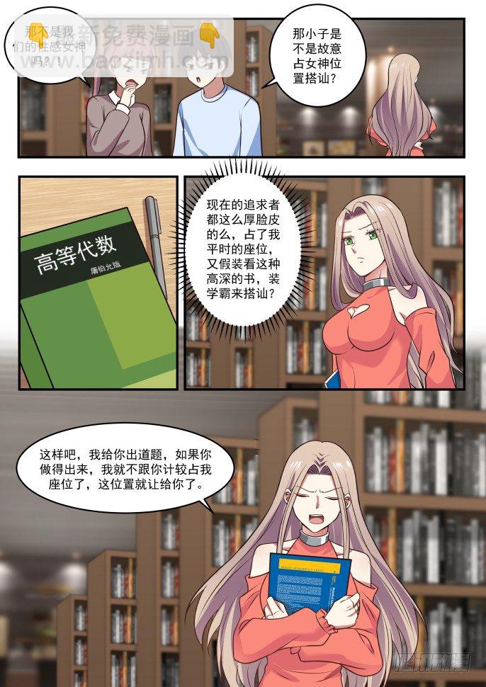 你占了我的位置-第3话