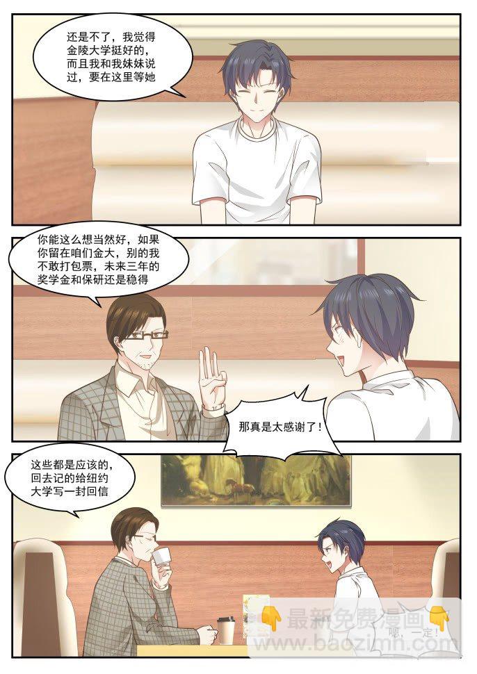 我在金大等你-第21话