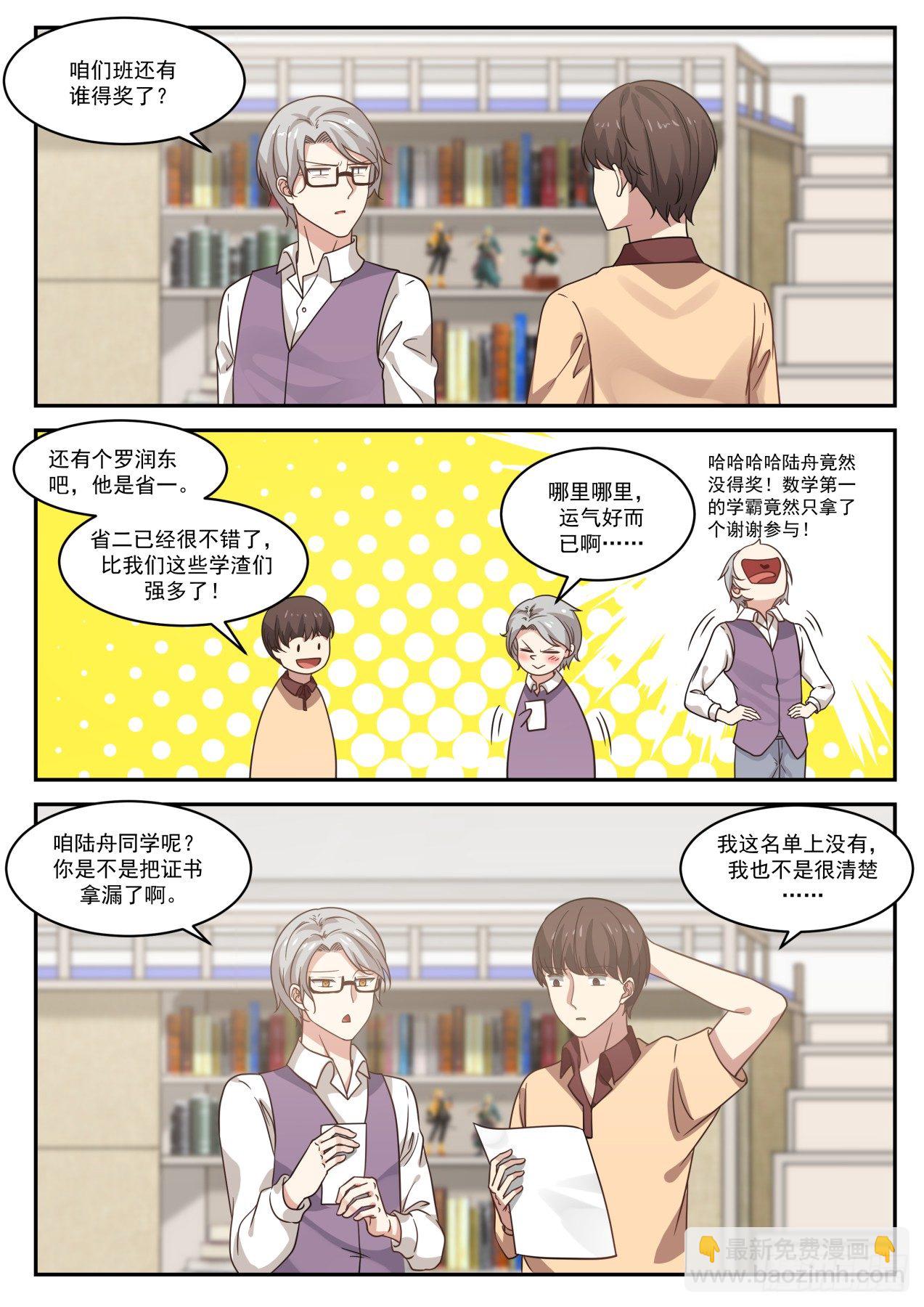 是我长得太帅了？-第31话