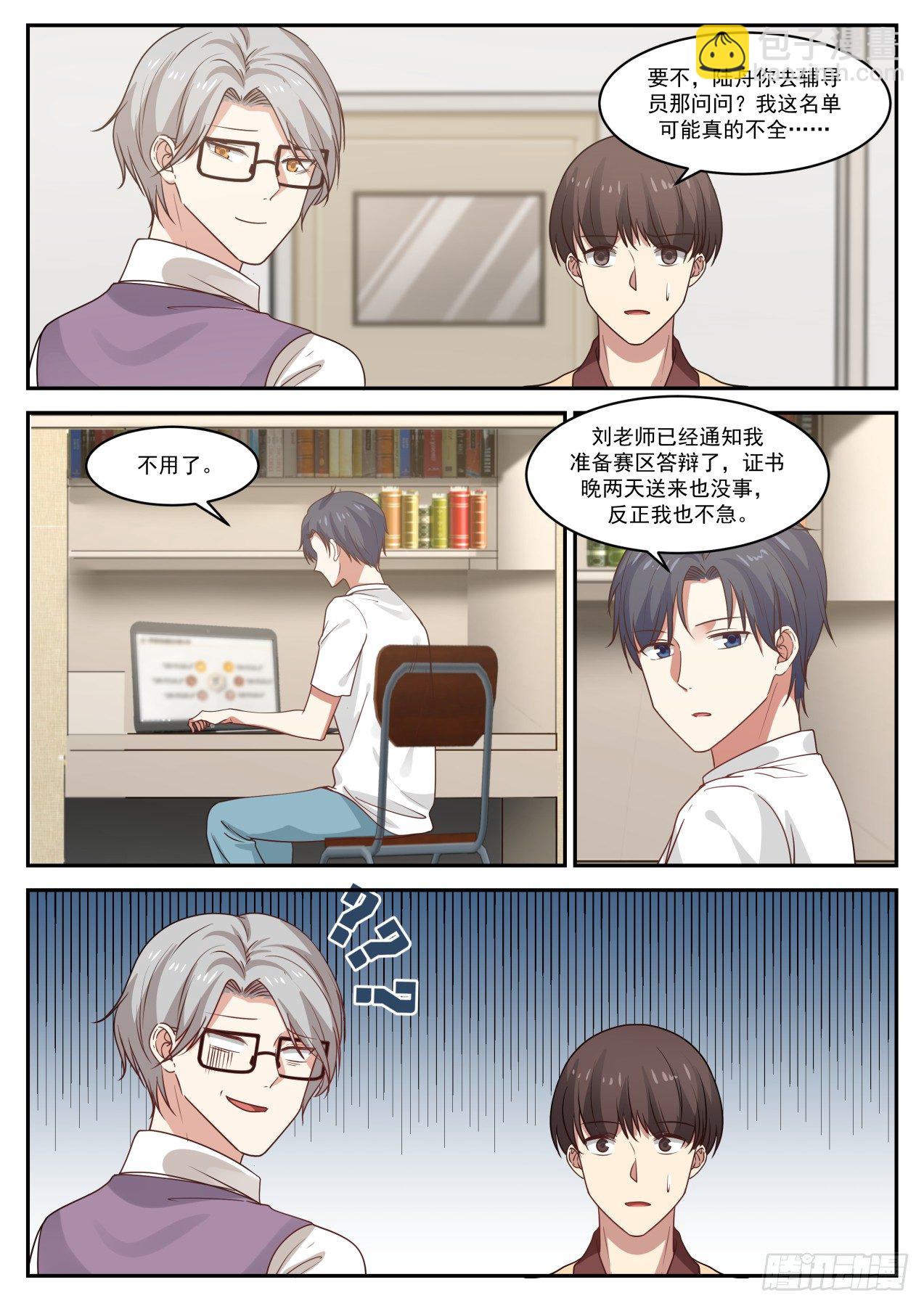 是我长得太帅了？-第31话