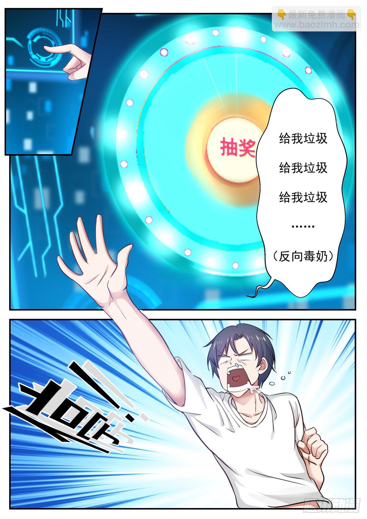 你少臭美了-第33话