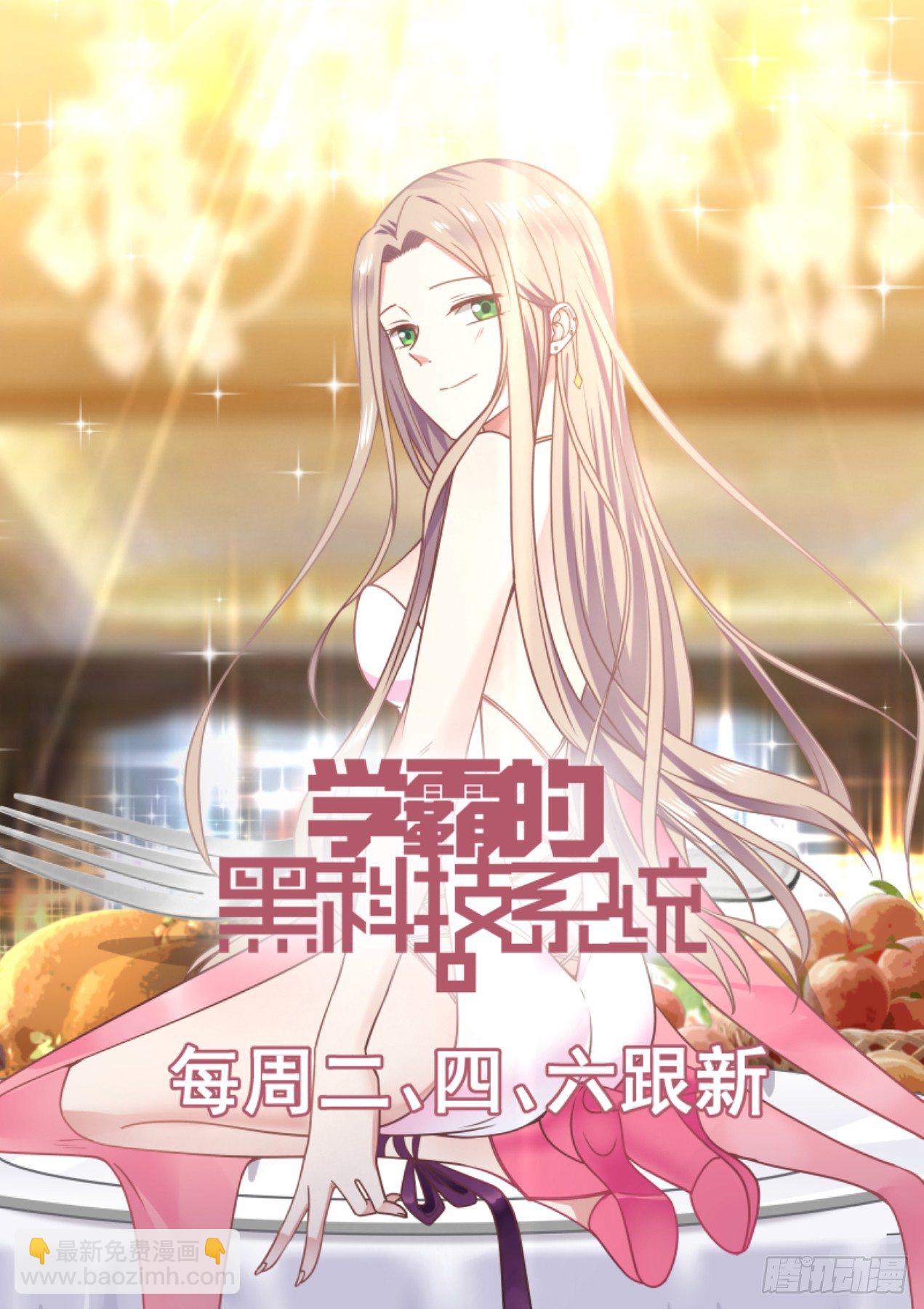 你少臭美了-第33话