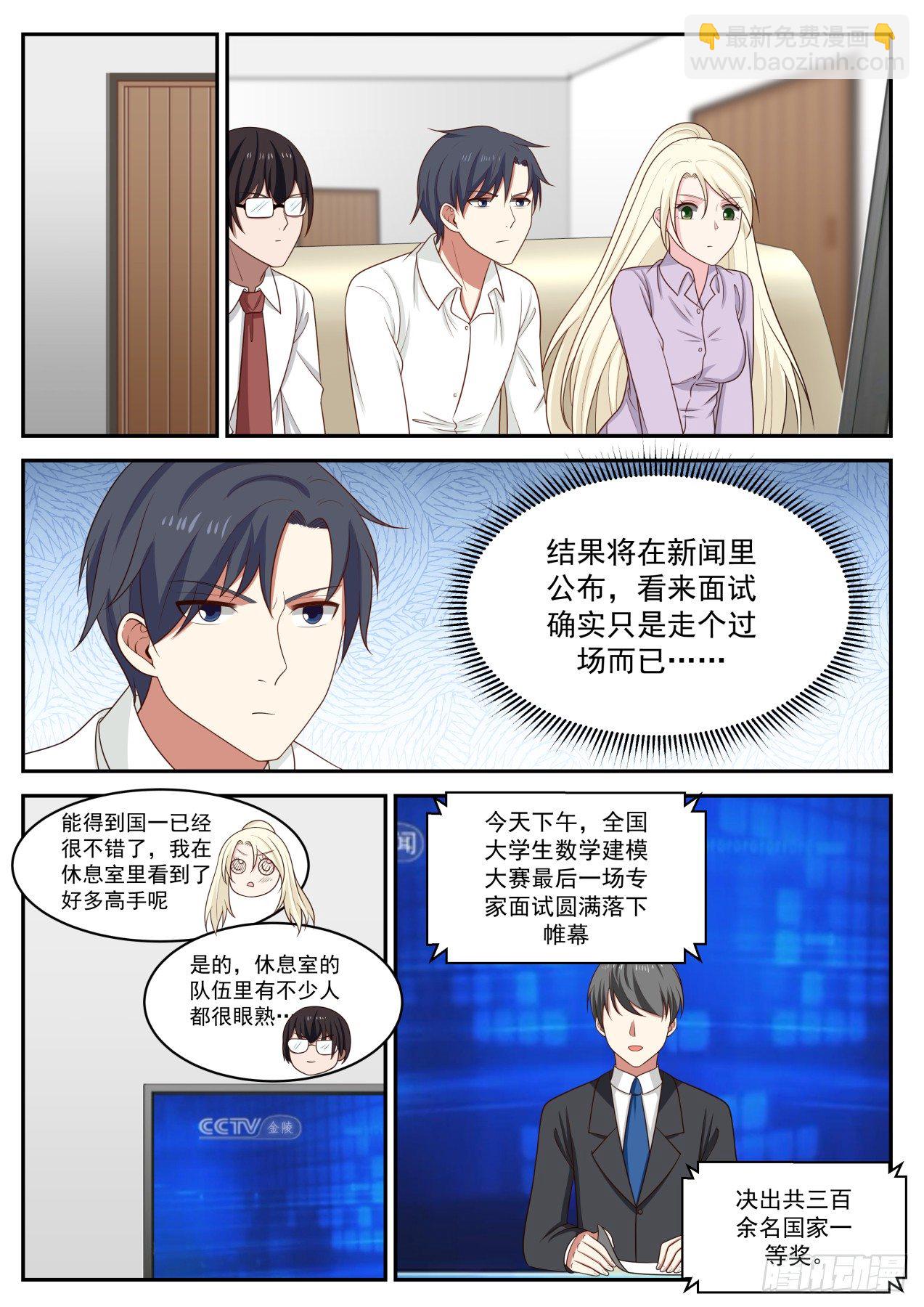 你少臭美了-第33话