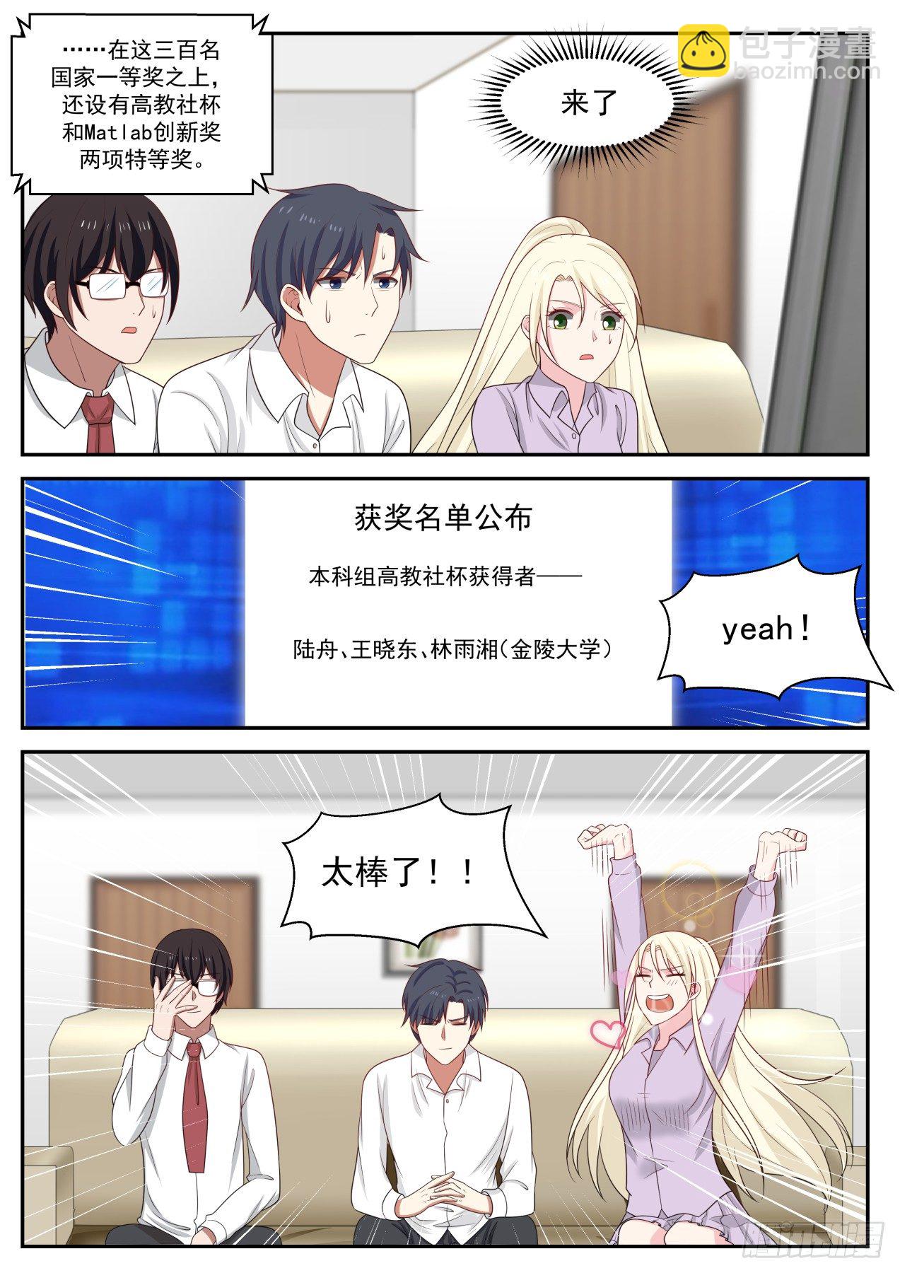 你少臭美了-第33话