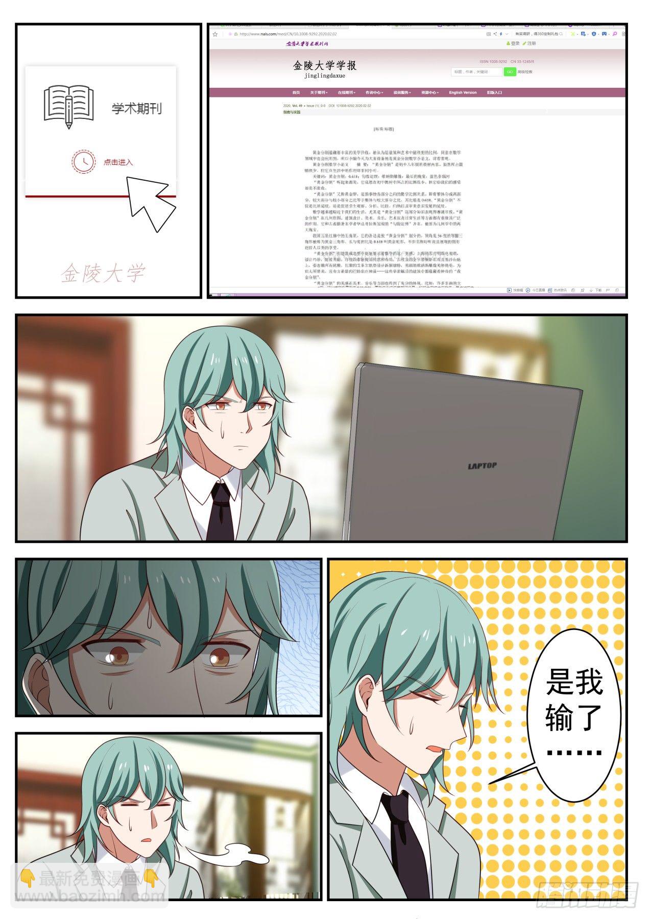 你少臭美了-第33话