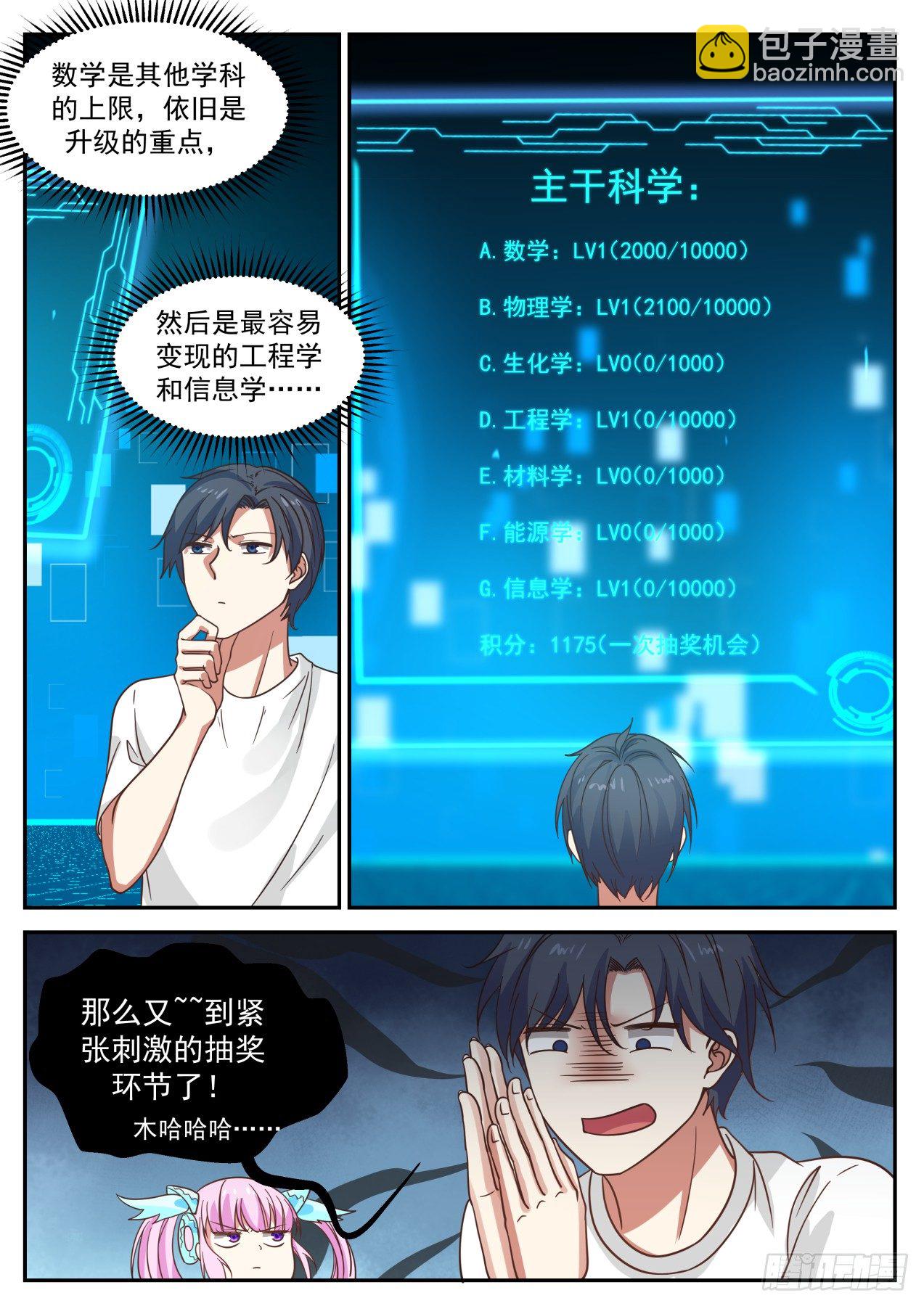 你少臭美了-第33话