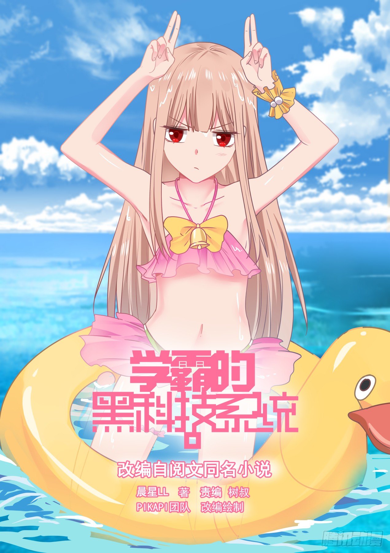 校花女朋友-第35话