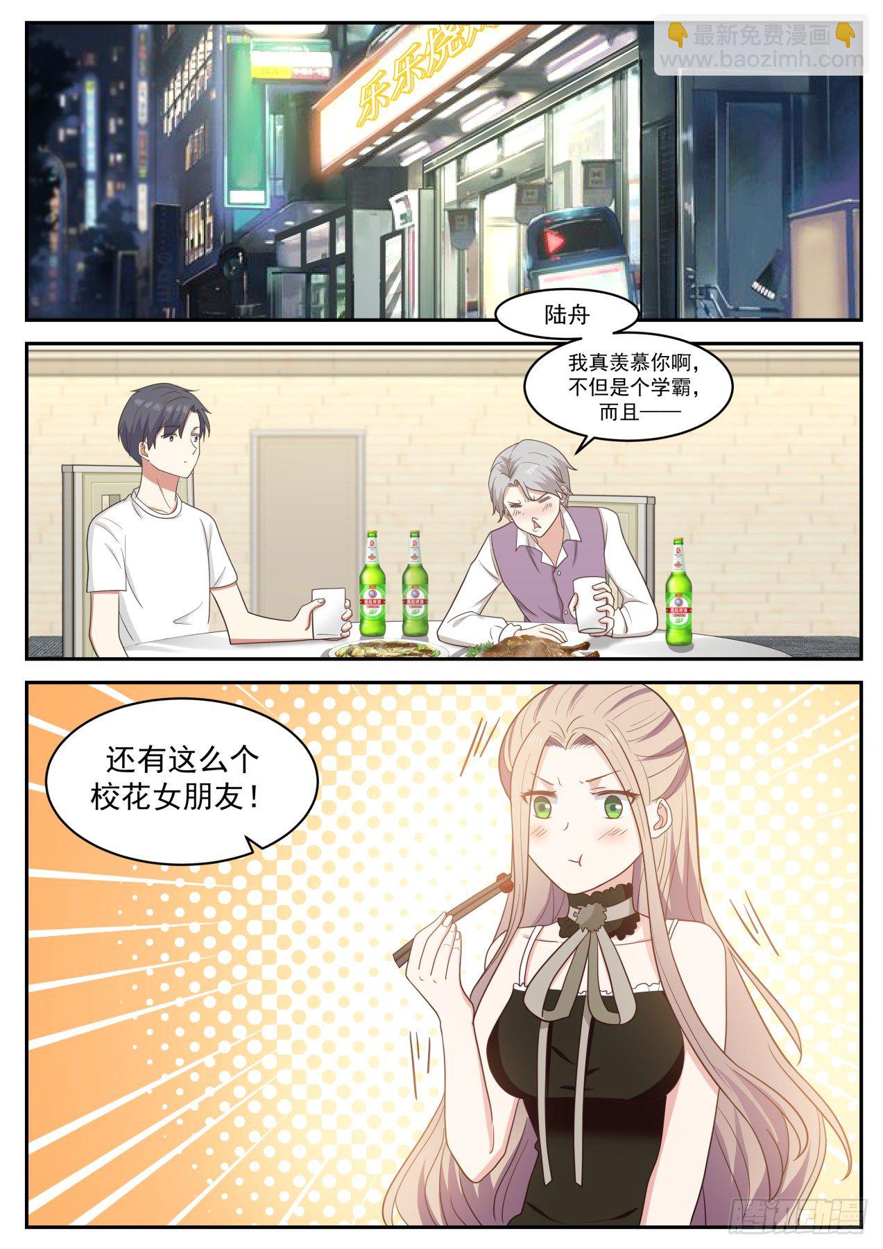 校花女朋友-第35话