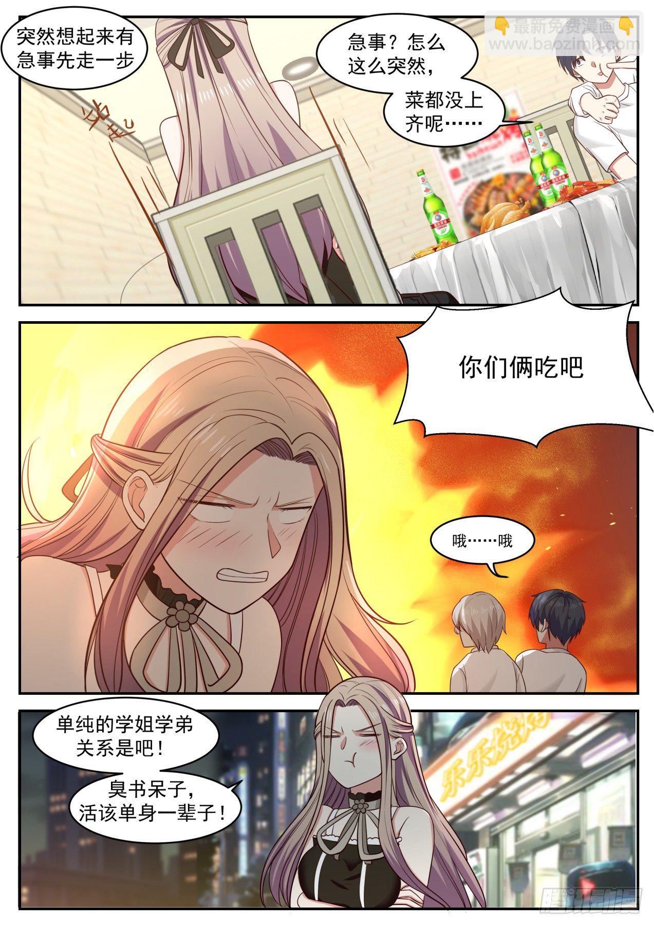 校花女朋友-第35话