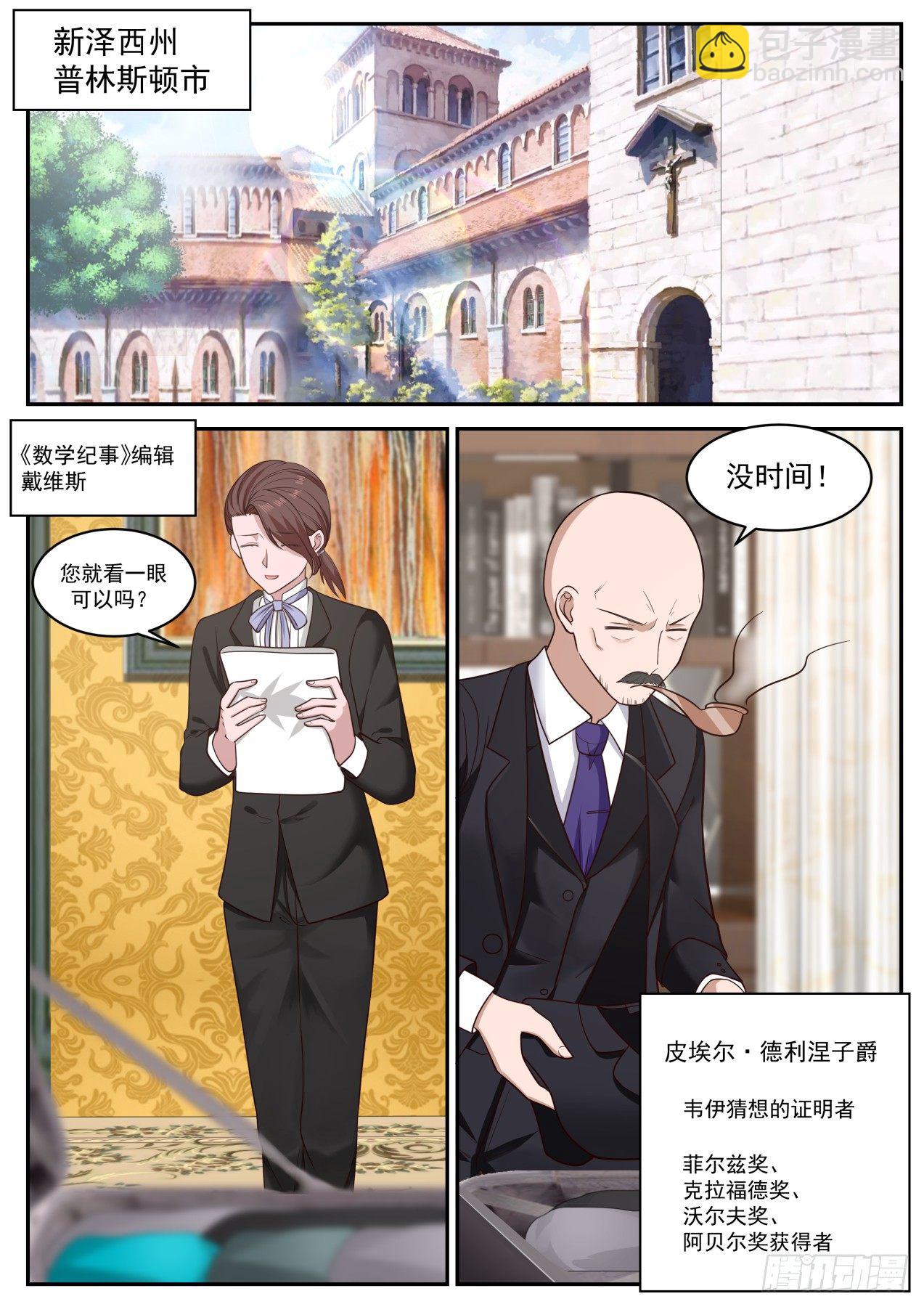 校花女朋友-第35话