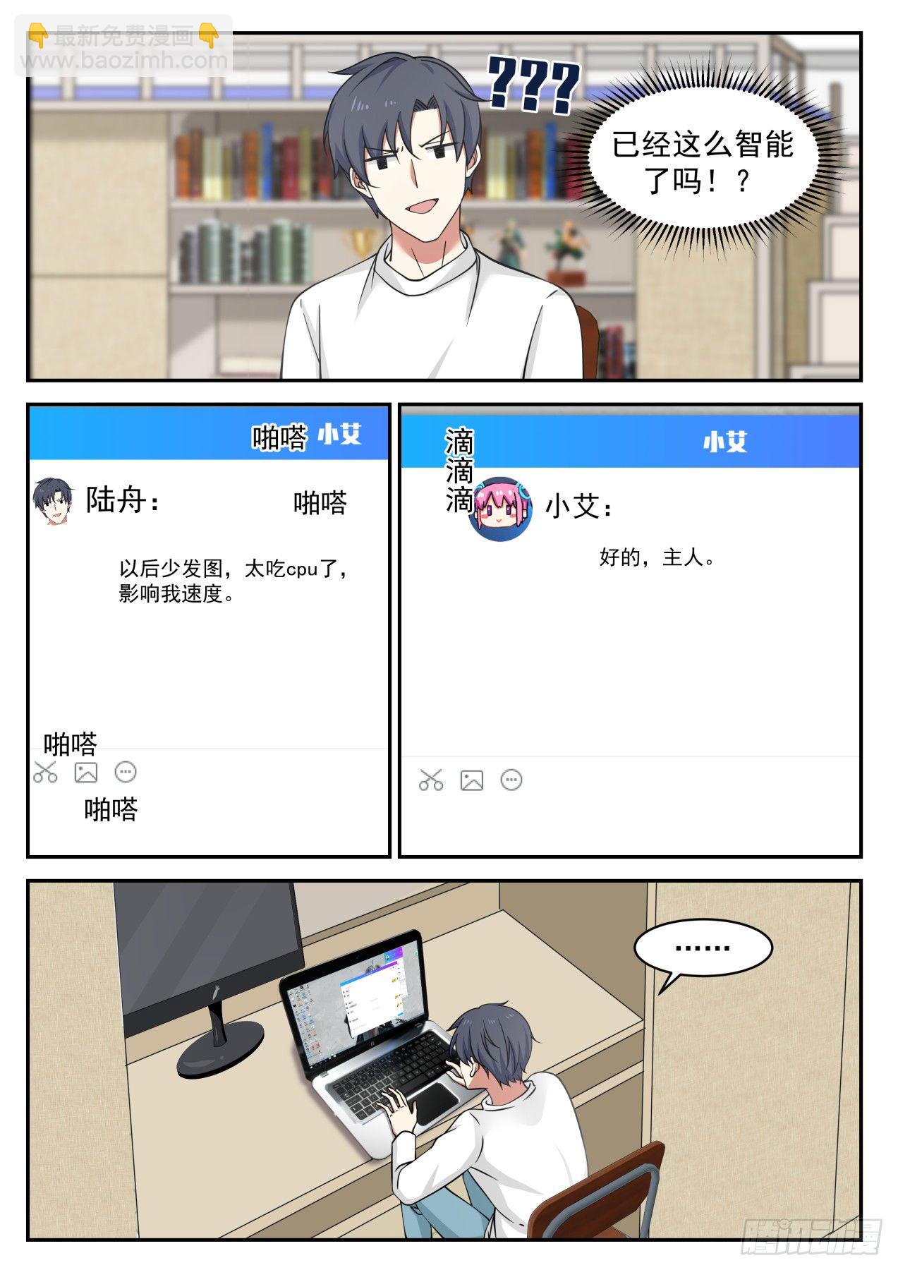 已经这么智能了吗-第41话