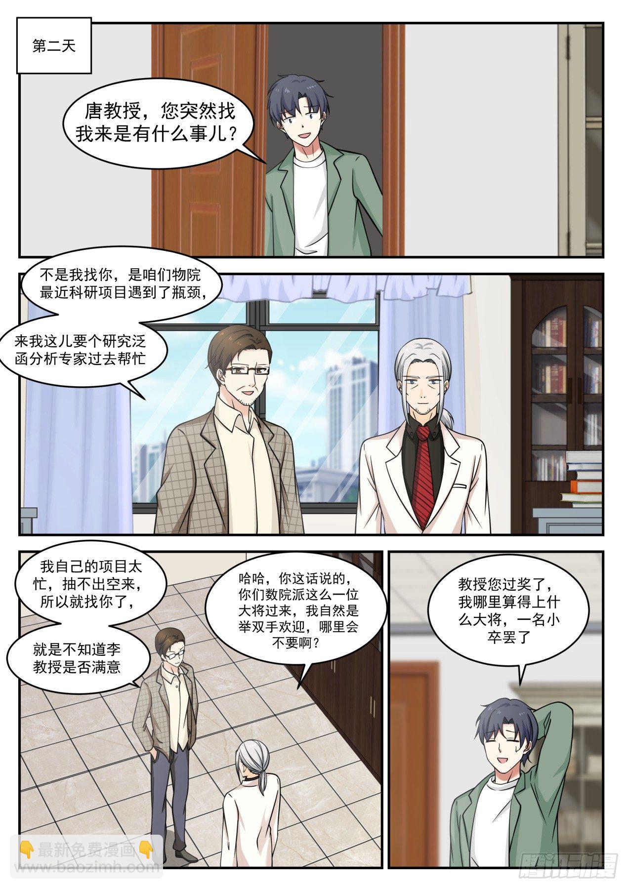 已经这么智能了吗-第41话