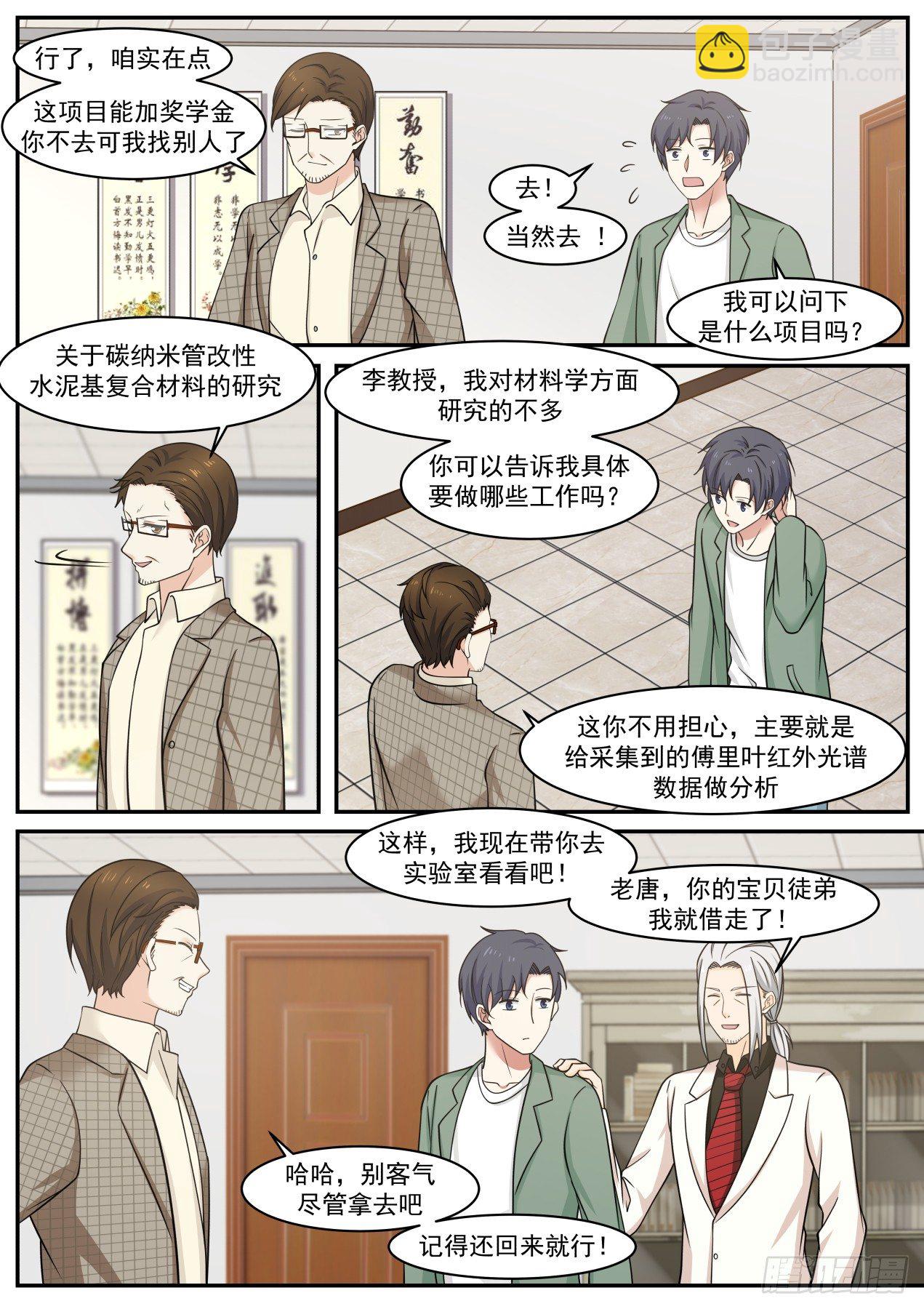 已经这么智能了吗-第41话