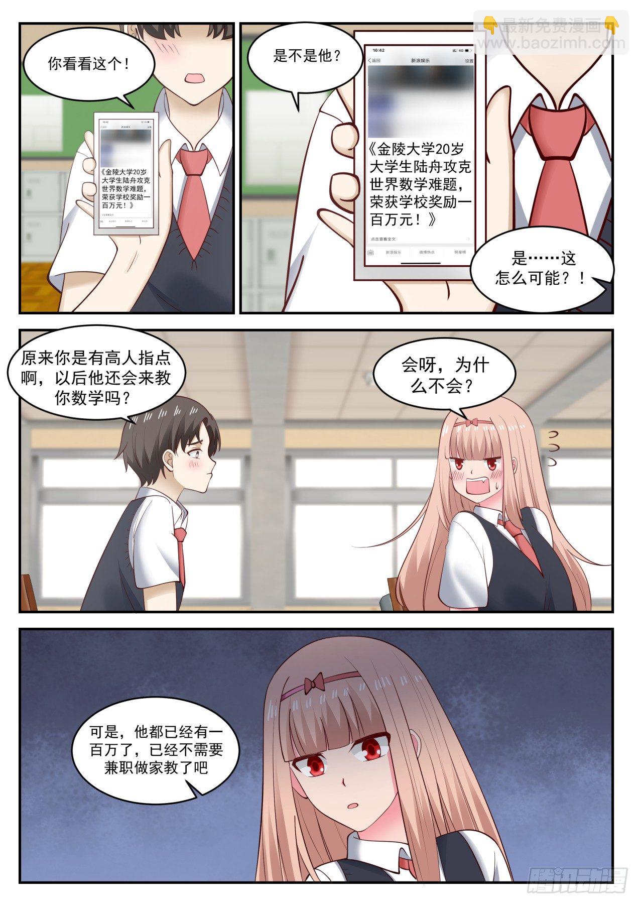 已经这么智能了吗-第41话