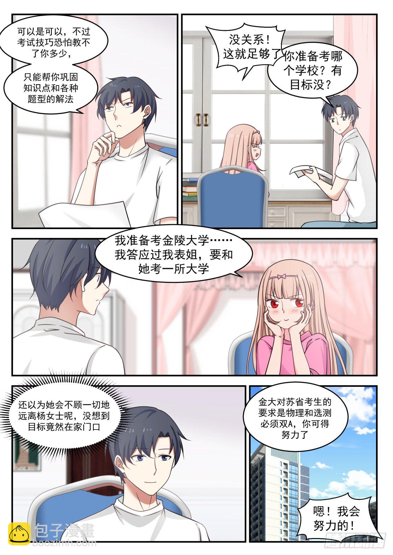 已经这么智能了吗-第41话