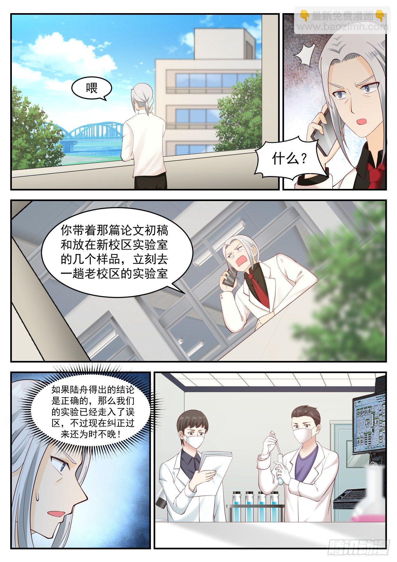 这不可能-第43话