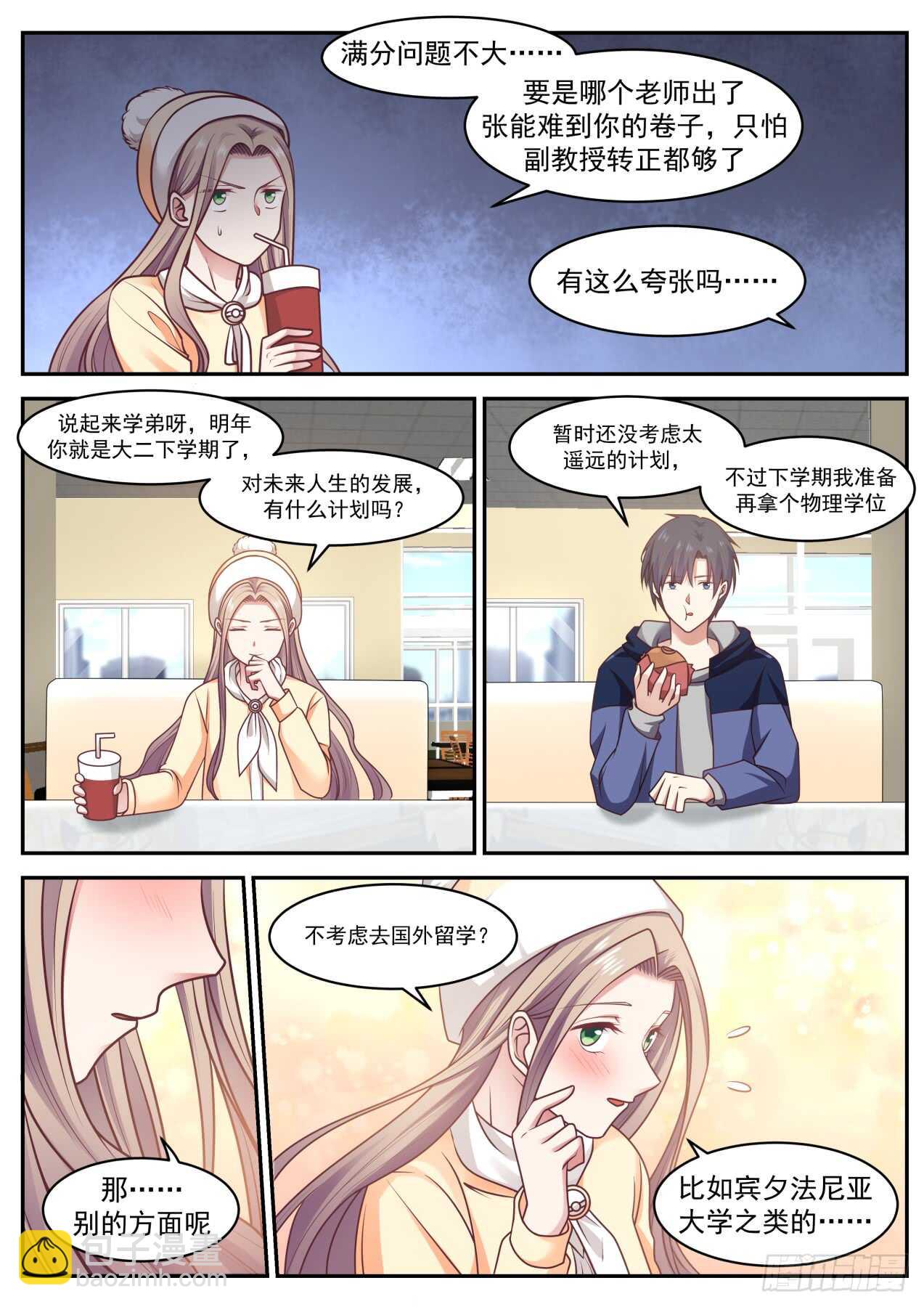 我会过去看你的-第47话