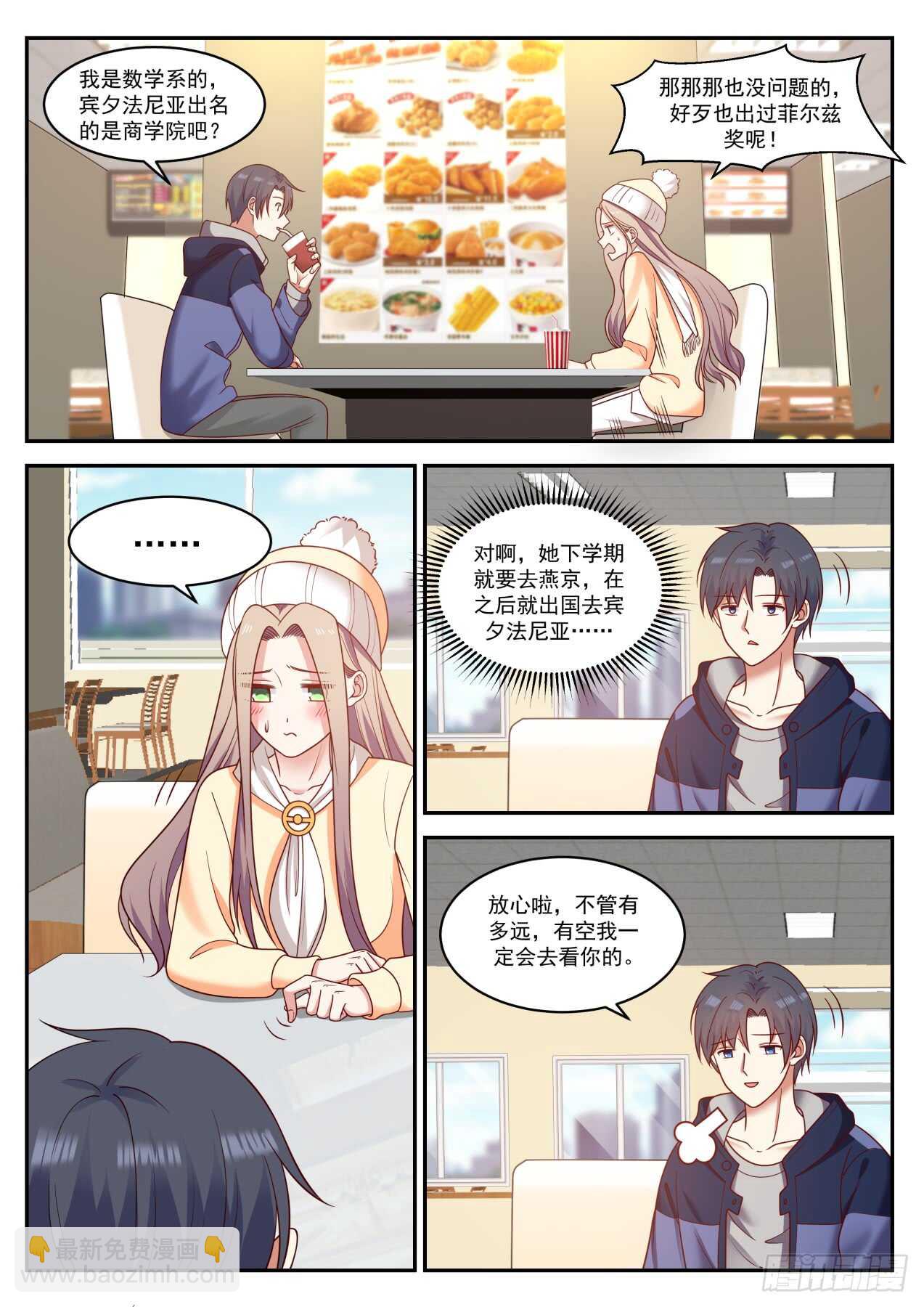 我会过去看你的-第47话