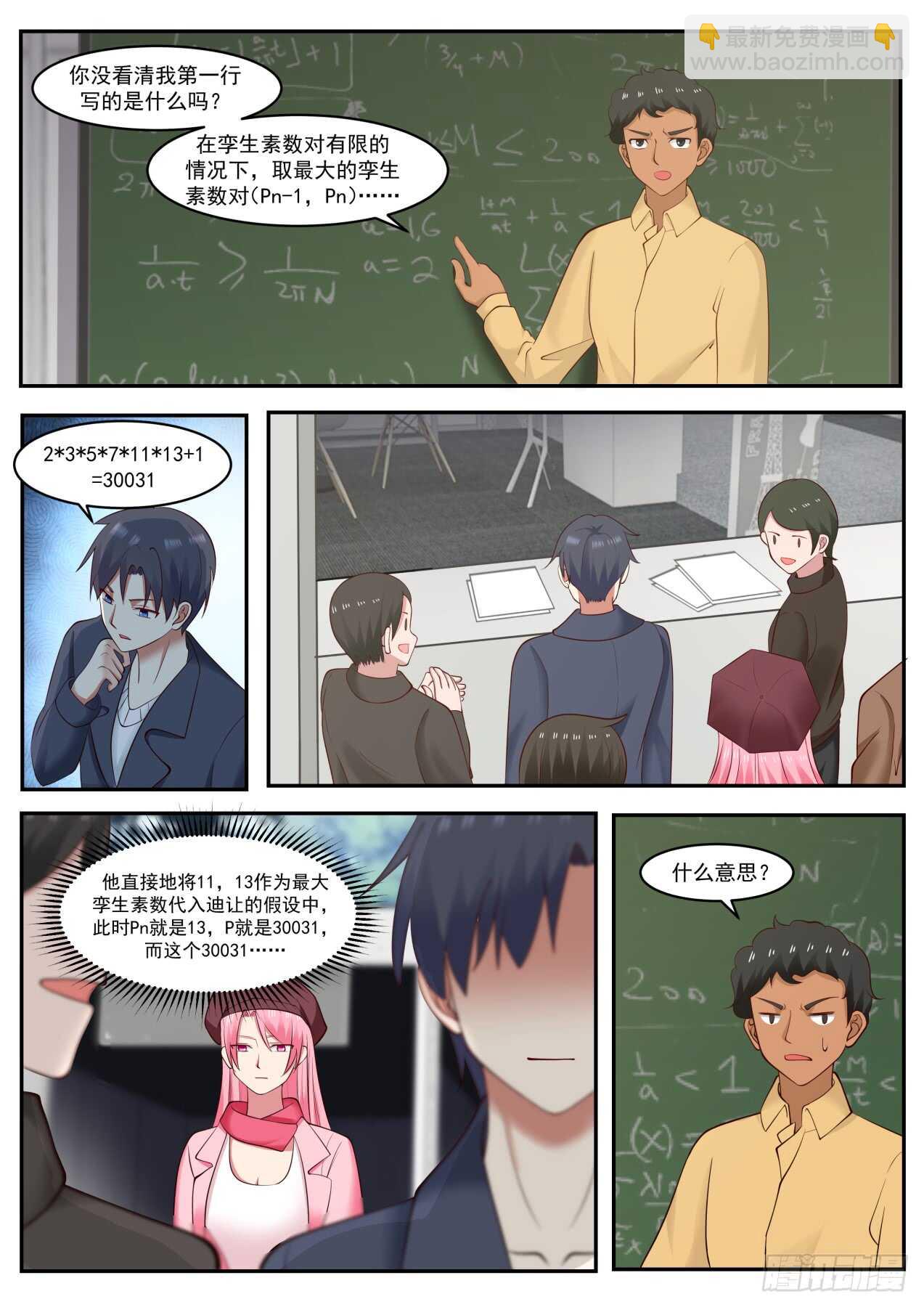 如何证明Pn 是已知的最大素数-第51话