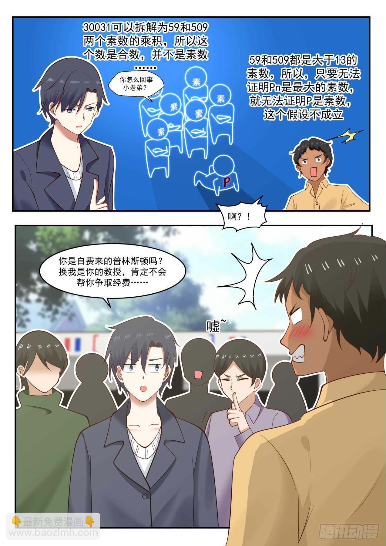 如何证明Pn 是已知的最大素数-第51话