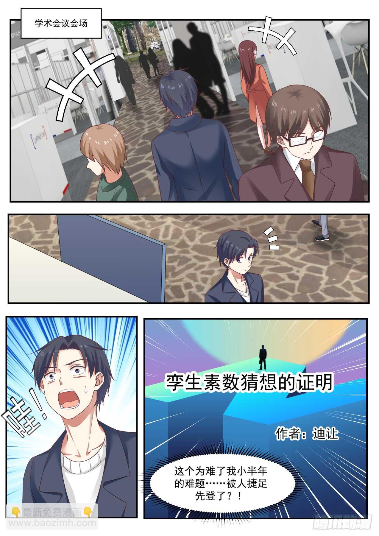 如何证明Pn 是已知的最大素数-第51话