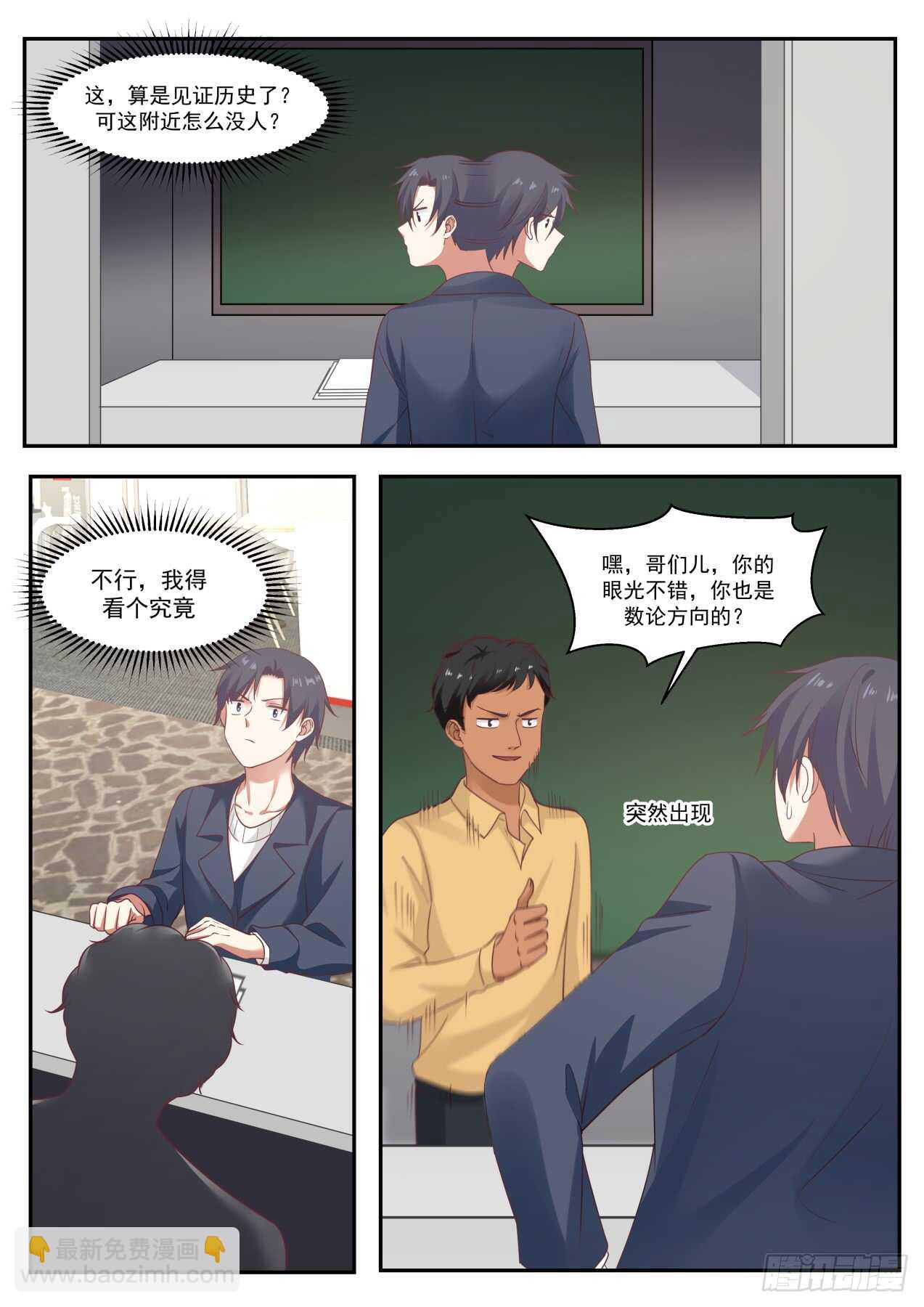 如何证明Pn 是已知的最大素数-第51话