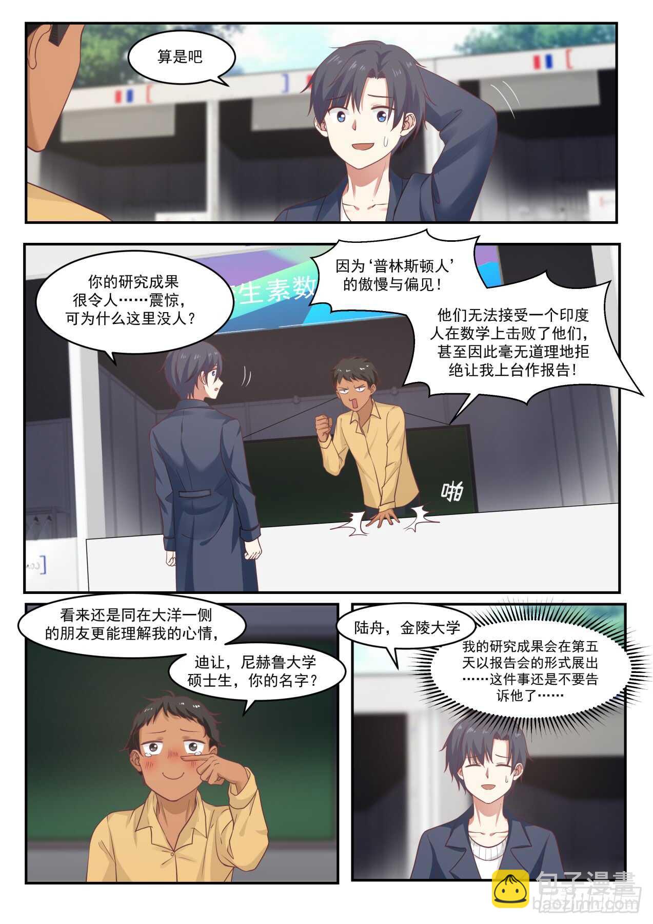 如何证明Pn 是已知的最大素数-第51话