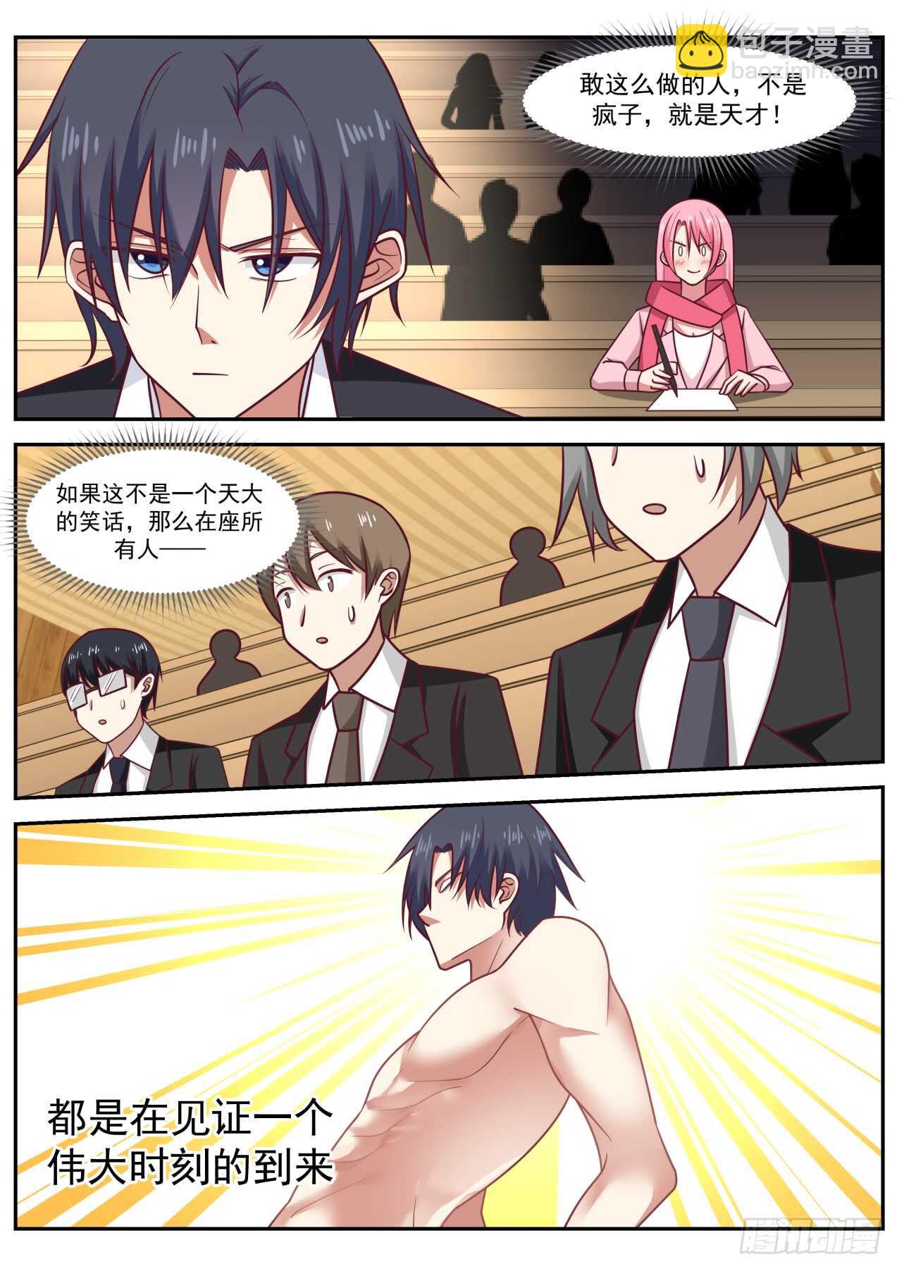 伟大时刻-第55话